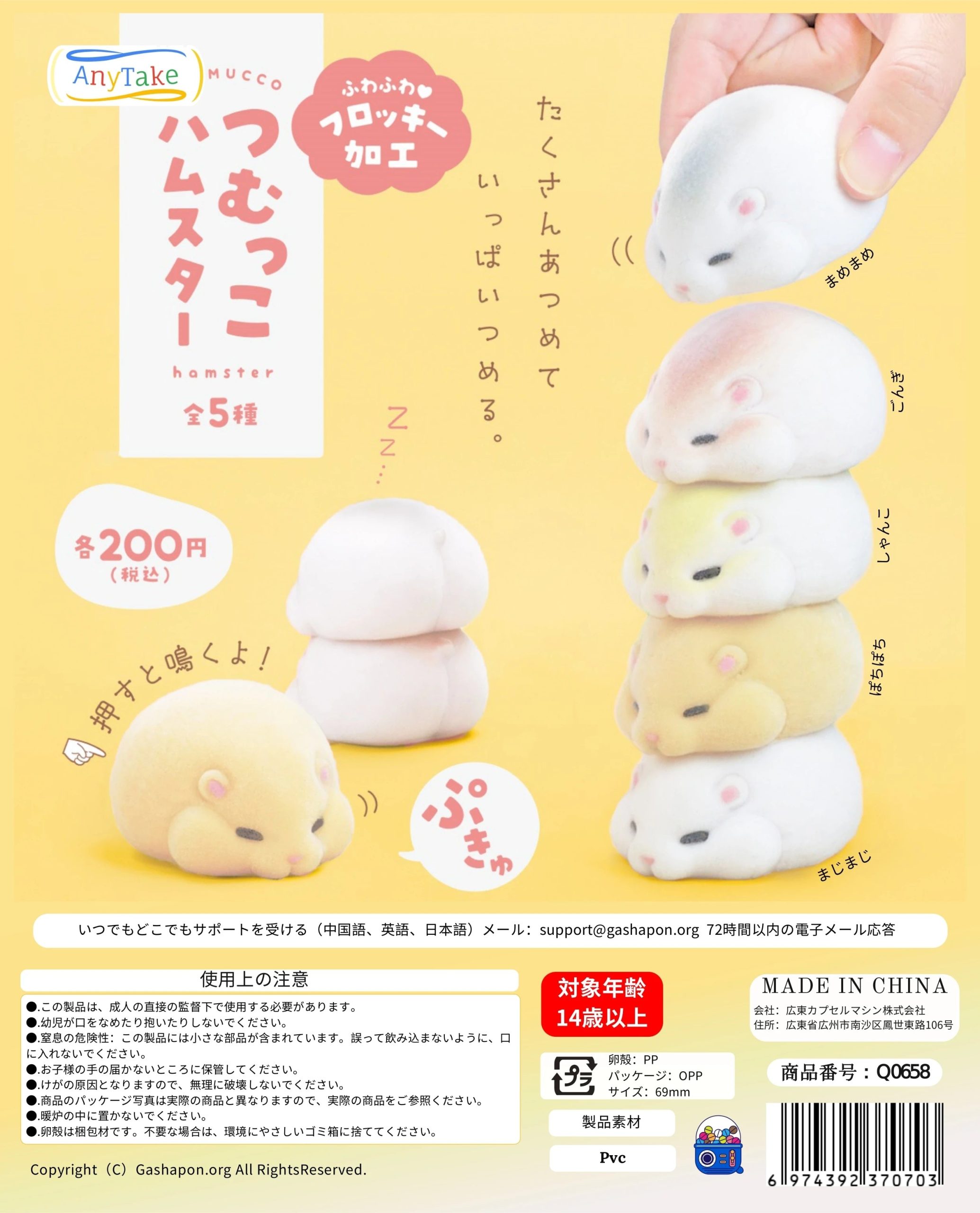 Yell Capsule Toys - Image 10